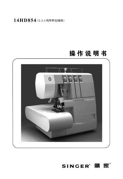 SINGER 14HD854 INSTRUCTION MANUAL CHINESE SEWING MACHINE – THE MANUAL ...