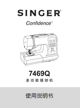 Load image into Gallery viewer, SINGER 7469Q CONFIDENCE INSTRUCTION MANUAL CHINESE SEWING MACHINE