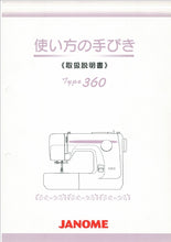 Load image into Gallery viewer, JANOME 360 INSTRUCTION BOOK JAPANESE SEWING MACHINE
