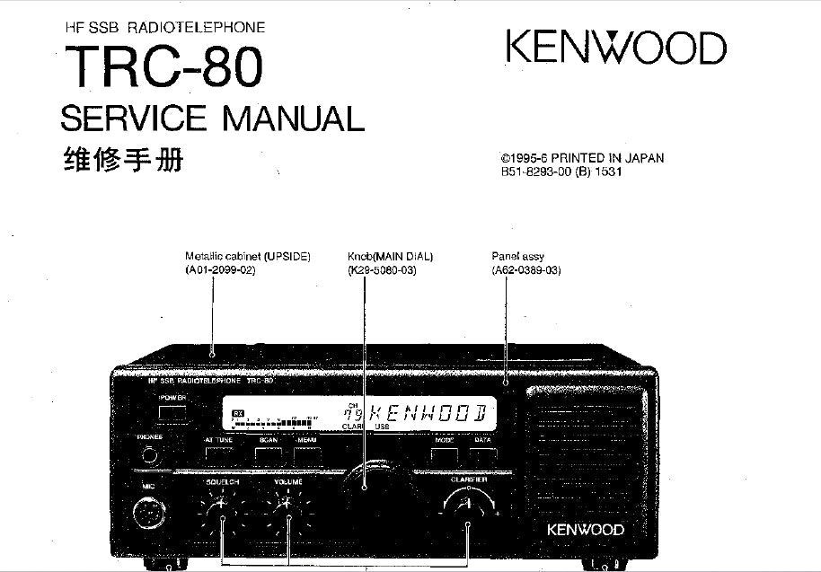 KENWOOD TRC-80 SERVICE MANUAL ENGLISH HF SSB RADIOTELEPHONE
