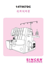 Load image into Gallery viewer, SINGER 14T967DC 14T968DC INSTRUCTION MANUAL CHINESE SEWING MACHINE
