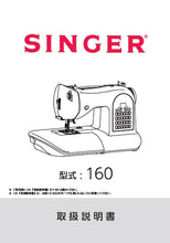 Load image into Gallery viewer, SINGER 160 INSTRUCTION MANUAL JAPANESE SEWING MACHINE
