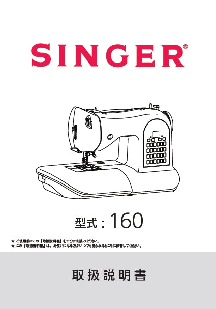 SINGER 160 INSTRUCTION MANUAL JAPANESE SEWING MACHINE