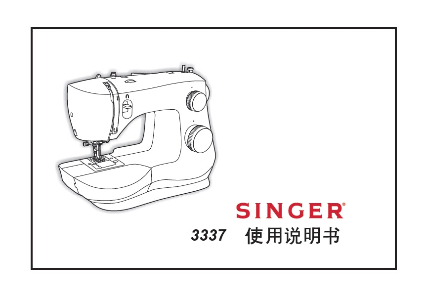 SINGER 3337 INSTRUCTION MANUAL CHINESE SEWING MACHINE