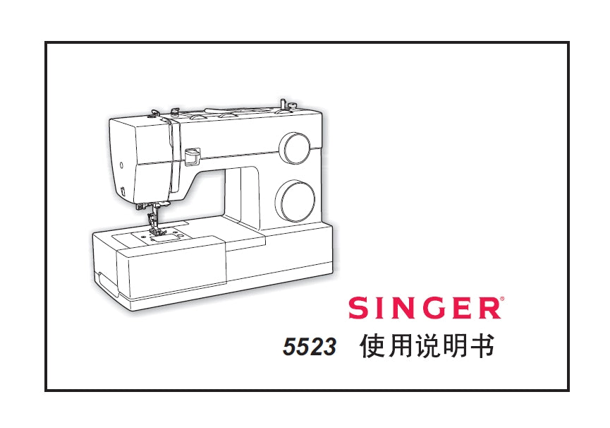 SINGER 5523 INSTRUCTION MANUAL CHINESE SEWING MACHINE