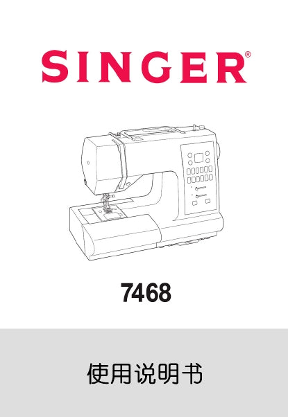 SINGER 7468 INSTRUCTION MANUAL CHINESE SEWING MACHINE