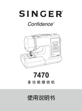 Load image into Gallery viewer, SINGER 7470 CONFIDENCE INSTRUCTION MANUAL CHINESE SEWING MACHINE
