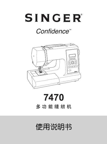 SINGER 7470 CONFIDENCE INSTRUCTION MANUAL CHINESE SEWING MACHINE