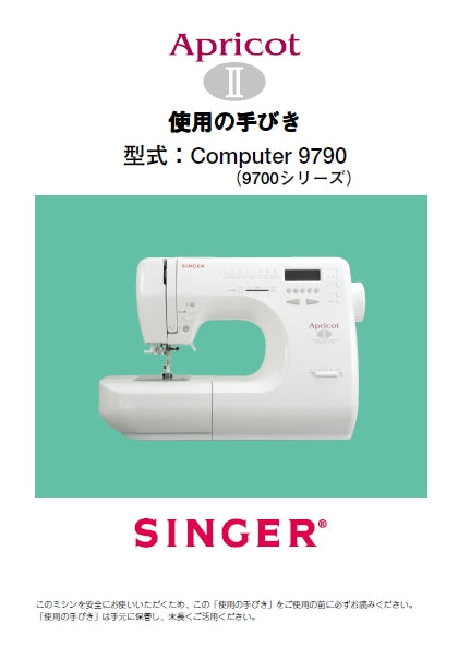 SINGER COMPUTER 9700 9710 9780 9790 APRICOT INSTRUCTION MANUAL JAPANESE SEWING MACHINE