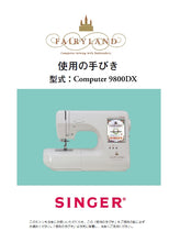 Load image into Gallery viewer, SINGER COMPUTER 9800DX FAIRYLAND INSTRUCTION MANUAL JAPANESE SEWING MACHINE
