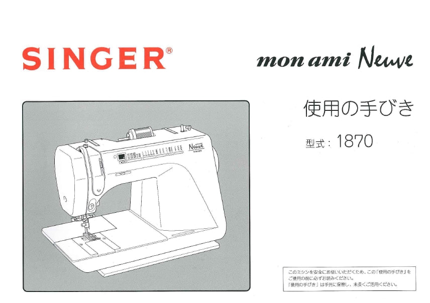 SINGER MON AMI NEUVE 1870 INSTRUCTION MANUAL JAPANESE SEWING MACHINE