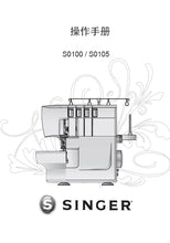 Load image into Gallery viewer, SINGER SE9150 SE9155 SE9180 SE9185 INSTRUCTION MANUAL CHINESE SEWING MACHINE
