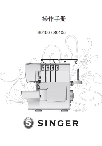 SINGER SE9150 SE9155 SE9180 SE9185 INSTRUCTION MANUAL CHINESE SEWING MACHINE