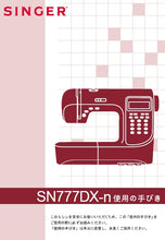 Load image into Gallery viewer, SINGER SN777DX-n INSTRUCTION MANUAL JAPANESE SEWING MACHINE
