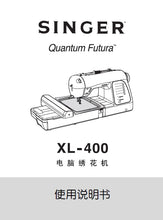 Load image into Gallery viewer, SINGER XL-400 QUANTUM FUTURA INSTRUCTION MANUAL CHINESE SEWING MACHINE
