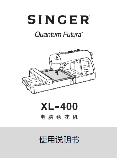 SINGER XL-400 QUANTUM FUTURA INSTRUCTION MANUAL CHINESE SEWING MACHINE