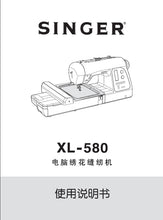 Load image into Gallery viewer, SINGER XL-580 INSTRUCTION MANUAL CHINESE SEWING MACHINE
